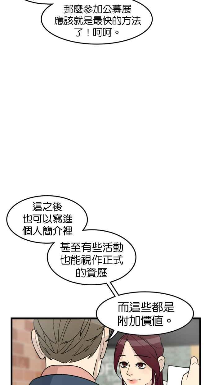 《只属于我的主人》[第35话] 不要变回狗（1_2） 第76页