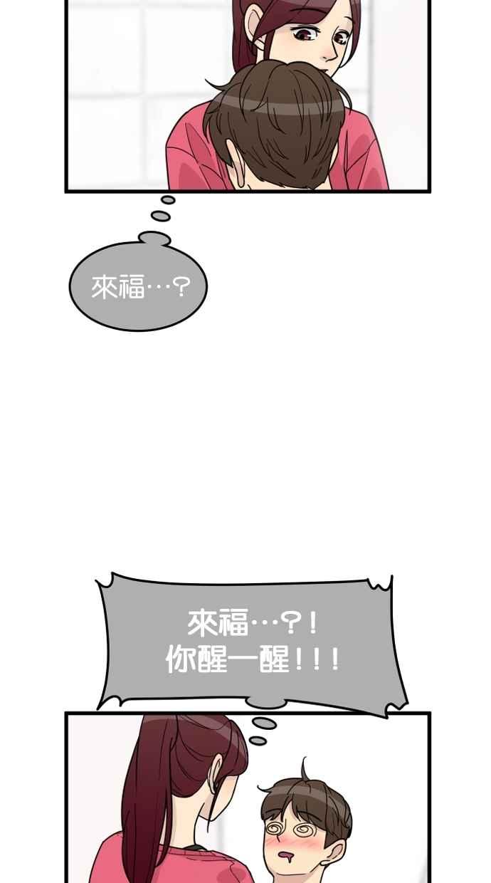 《只属于我的主人》[第35话] 不要变回狗（1_2） 第16页