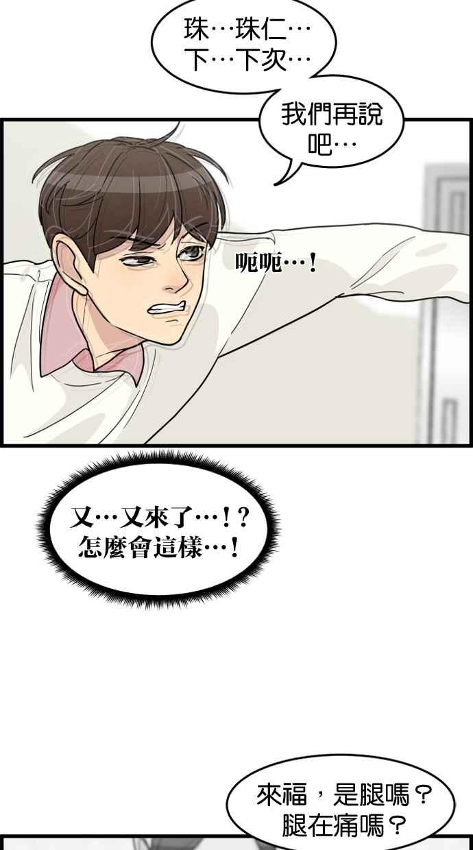 《只属于我的主人》[第35话] 不要变回狗（1_2） 第44页