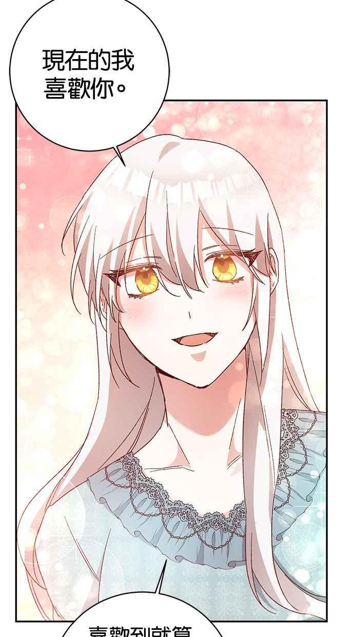 《她成为恶女的理由》第35话 第18页