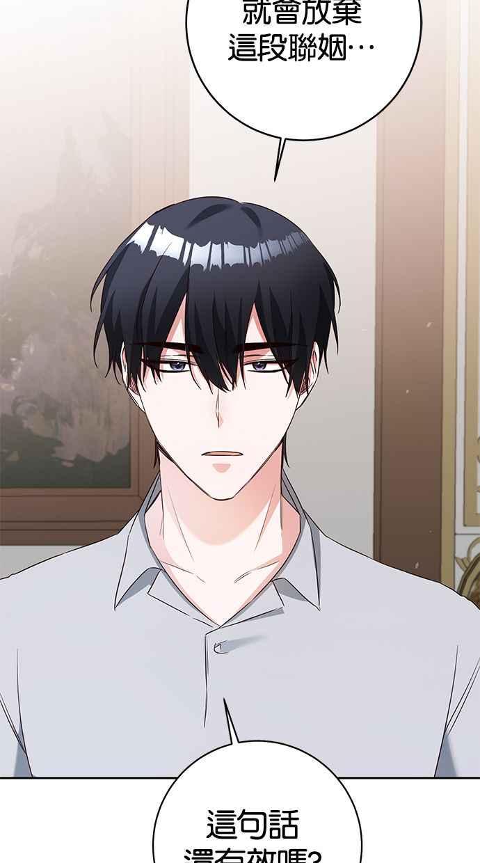 《她成为恶女的理由》第35话 第38页