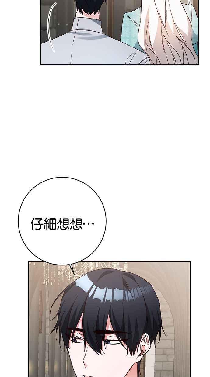 《她成为恶女的理由》第35话 第8页