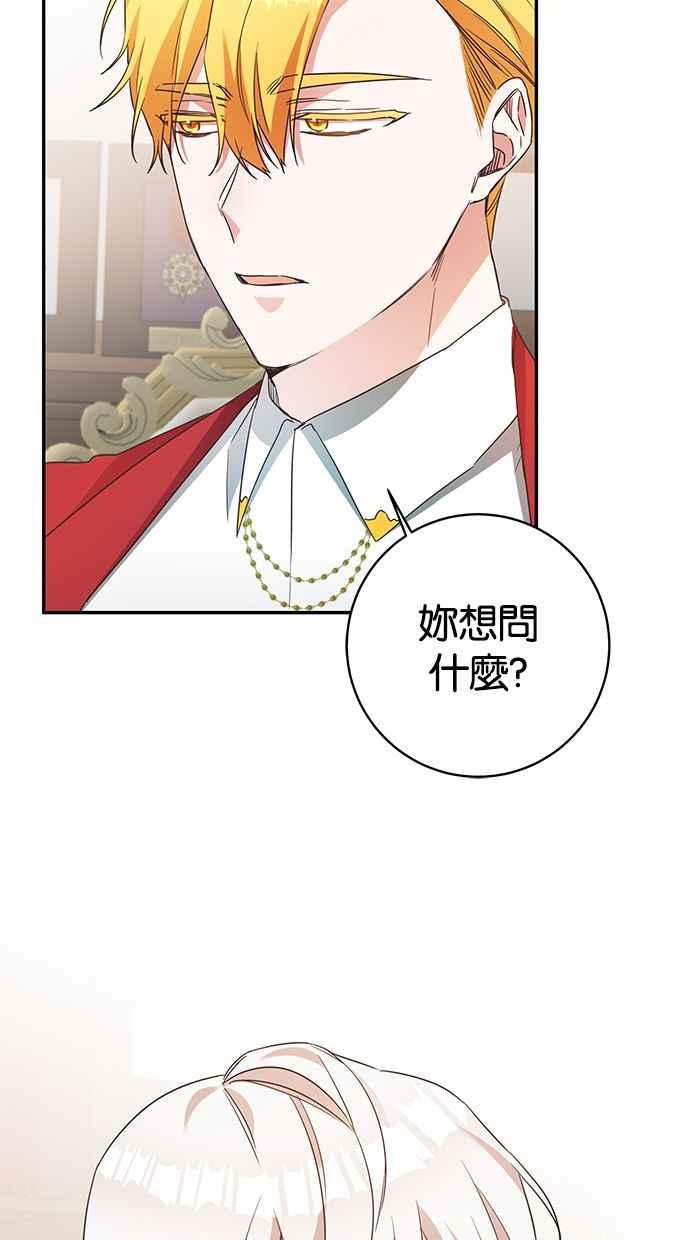 《她成为恶女的理由》第35话 第60页