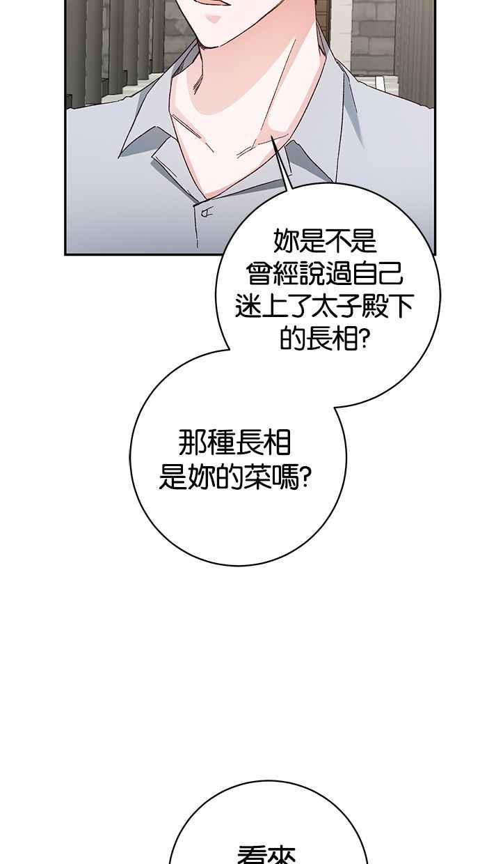 《她成为恶女的理由》第35话 第9页