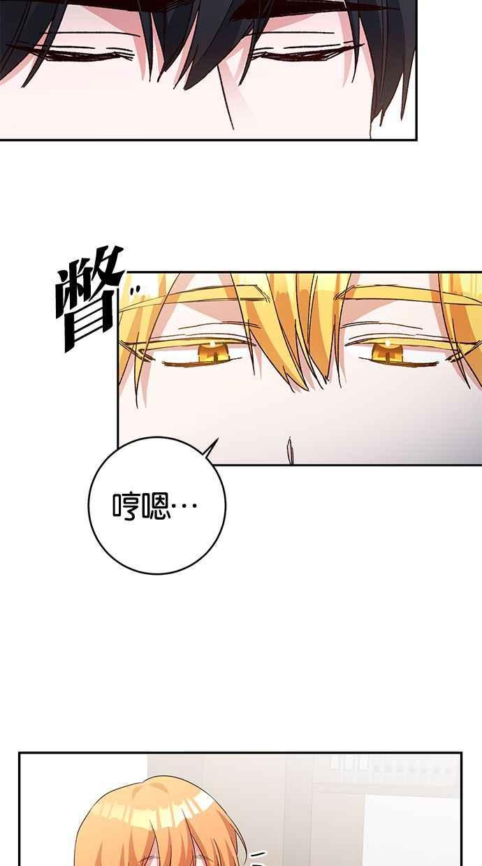 《她成为恶女的理由》第35话 第29页