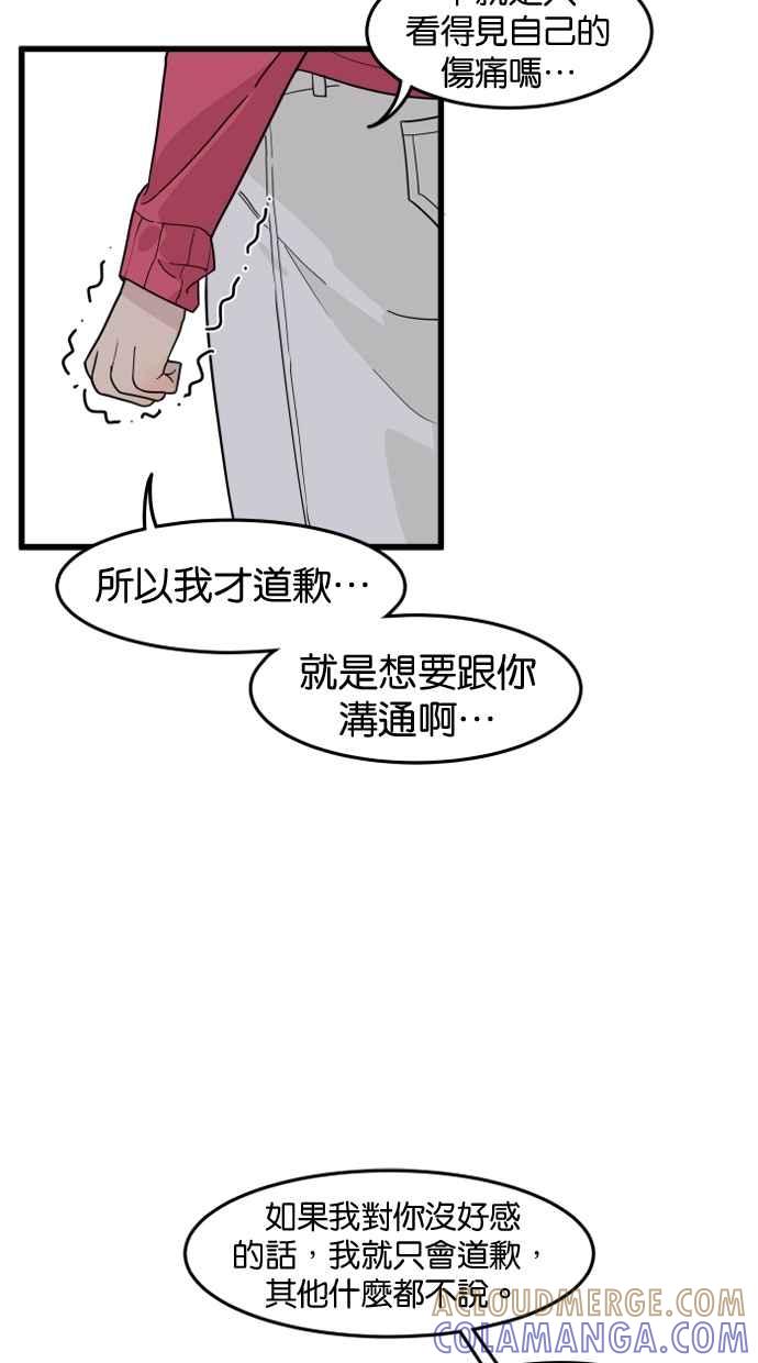 《只属于我的主人》[第35话] 不要变回狗（1_2） 第33页