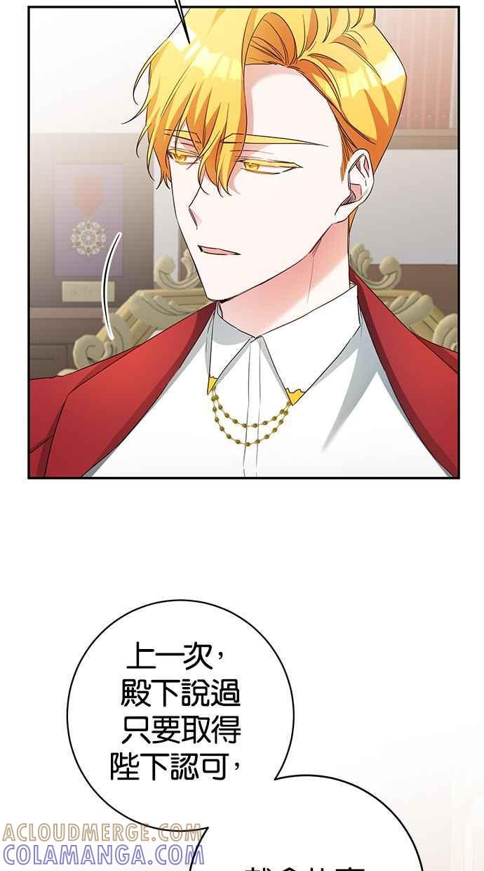 《她成为恶女的理由》第35话 第37页