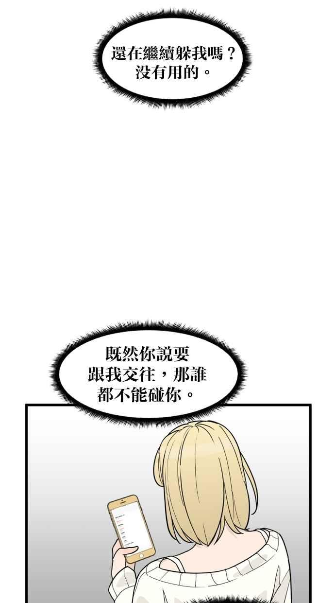 《只属于我的主人》[第35话] 不要变回狗（1_2） 第3页