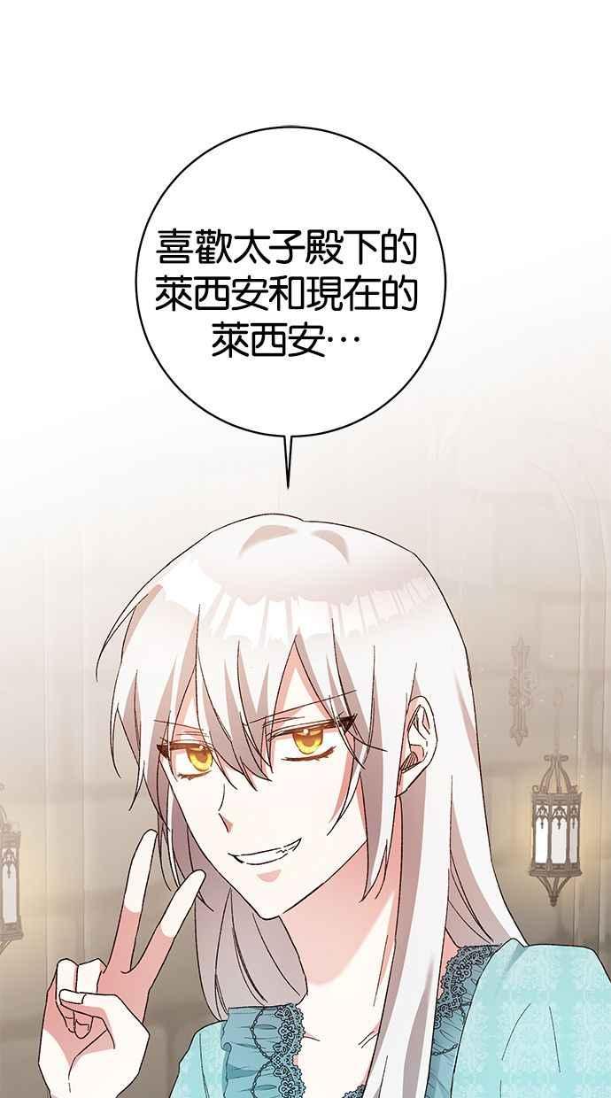 《她成为恶女的理由》第35话 第14页