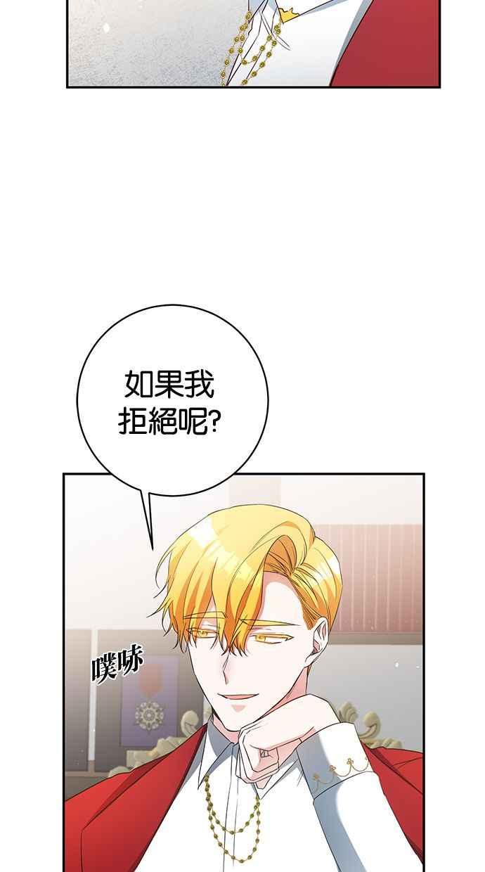 《她成为恶女的理由》第35话 第53页