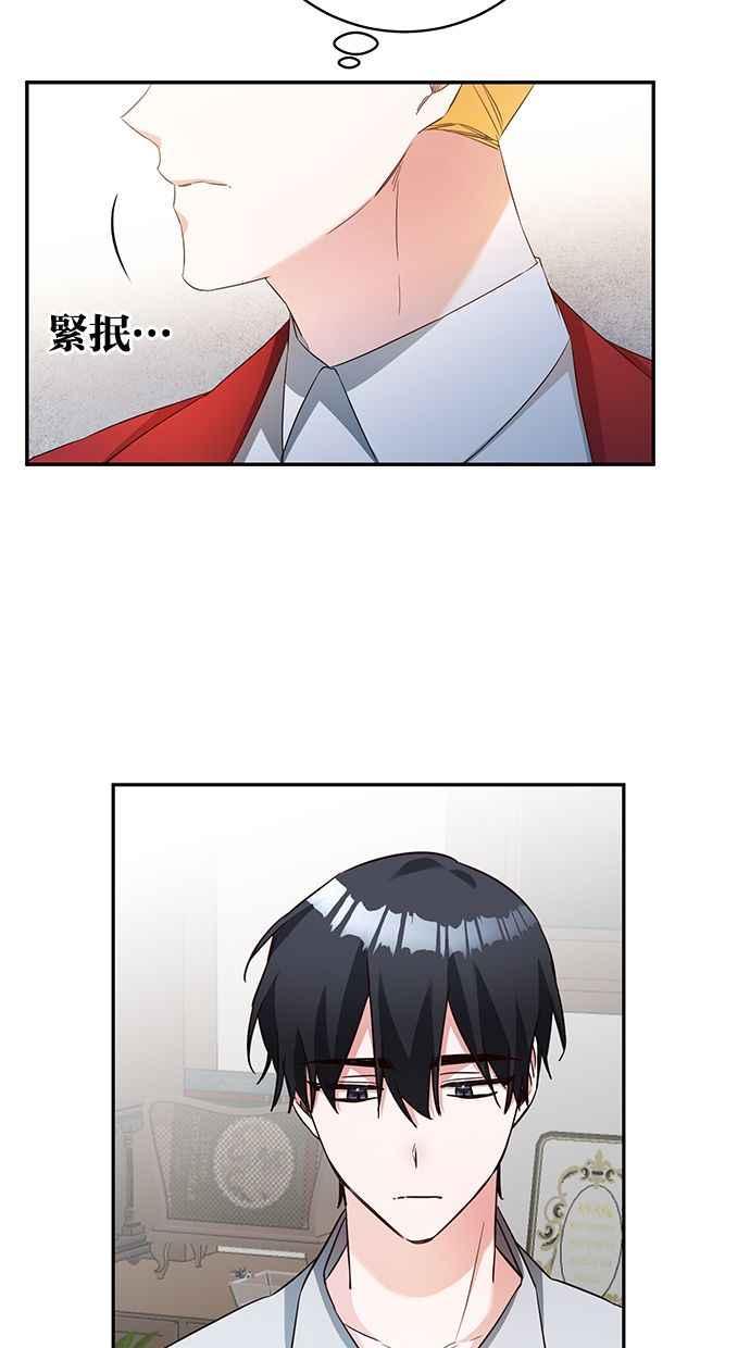 《她成为恶女的理由》第35话 第42页
