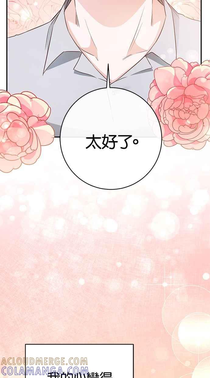 《她成为恶女的理由》第35话 第22页