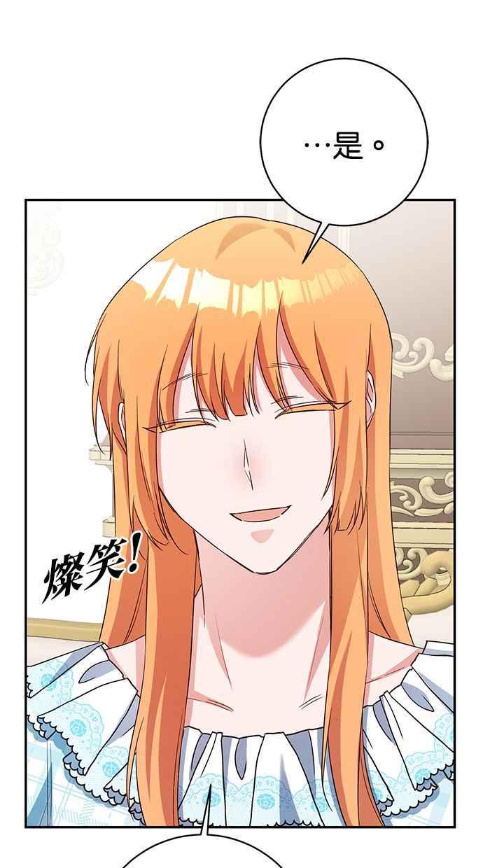 《她成为恶女的理由》第35话 第33页