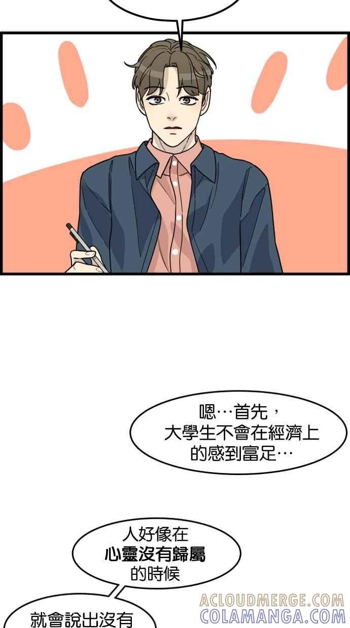 《只属于我的主人》[第35话] 不要变回狗（1_2） 第61页