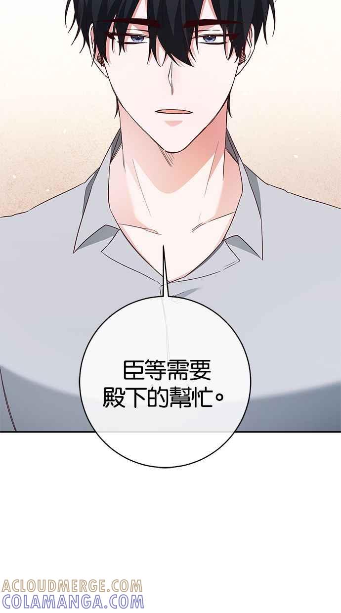 《她成为恶女的理由》第35话 第46页