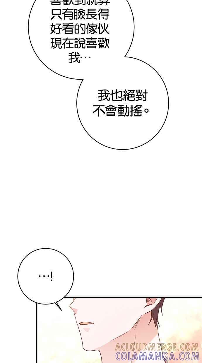 《她成为恶女的理由》第35话 第19页