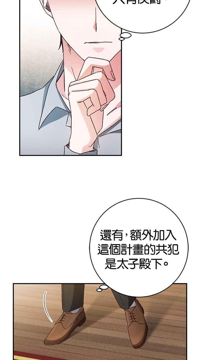 《她成为恶女的理由》第35话 第3页