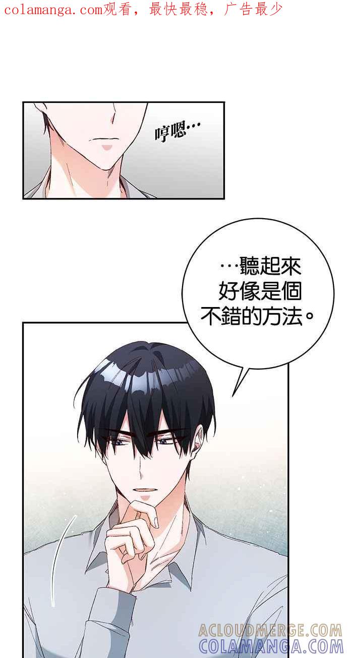 《她成为恶女的理由》第35话 第1页