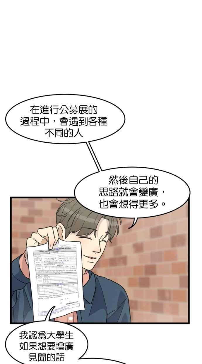 《只属于我的主人》[第35话] 不要变回狗（1_2） 第75页