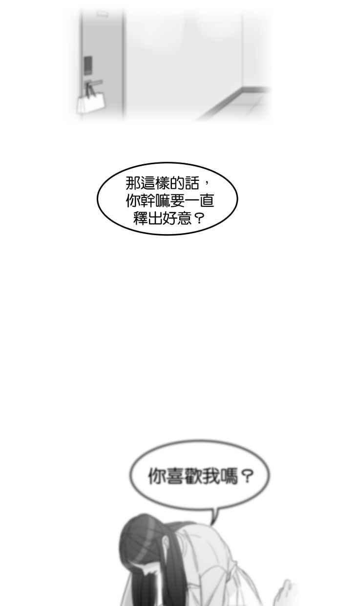 《只属于我的主人》[第35话] 不要变回狗（1_2） 第30页