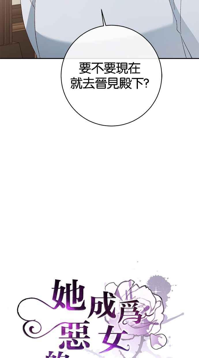 《她成为恶女的理由》第35话 第5页