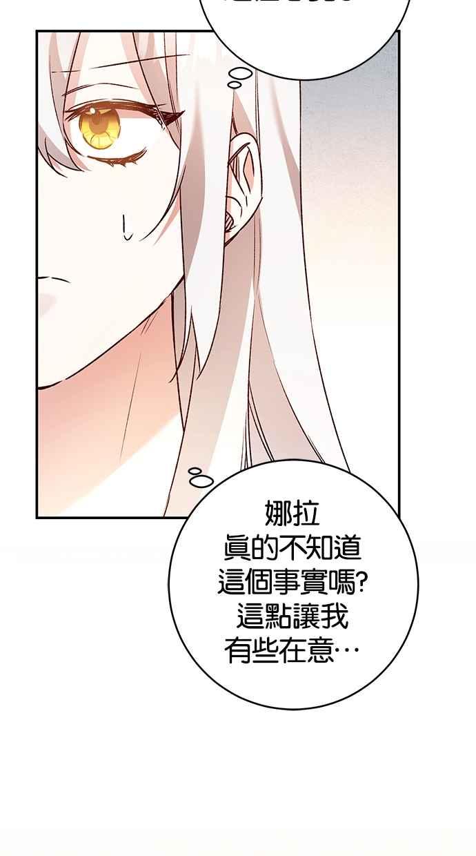 《她成为恶女的理由》第36话 第23页
