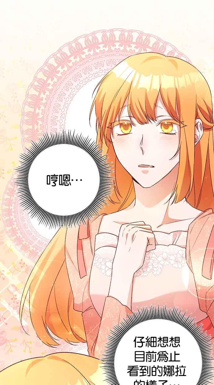 《她成为恶女的理由》第36话 第24页