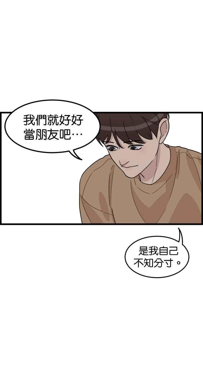 《只属于我的主人》[第36话] 不要变回狗（2_2） 第24页