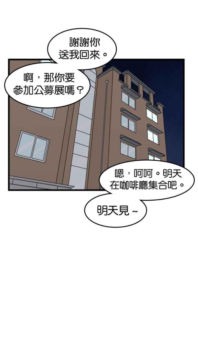 《只属于我的主人》[第36话] 不要变回狗（2_2） 第33页