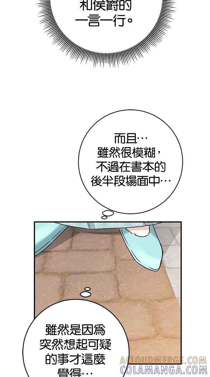 《她成为恶女的理由》第36话 第34页