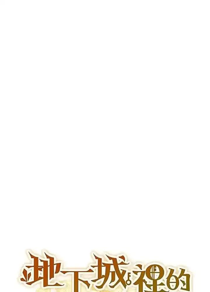 地下城的当家人 - 第36话 - 第11张图