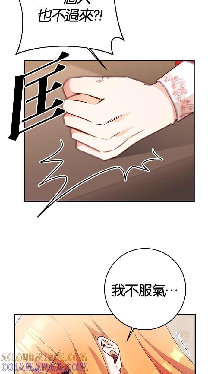 《她成为恶女的理由》第36话 第40页