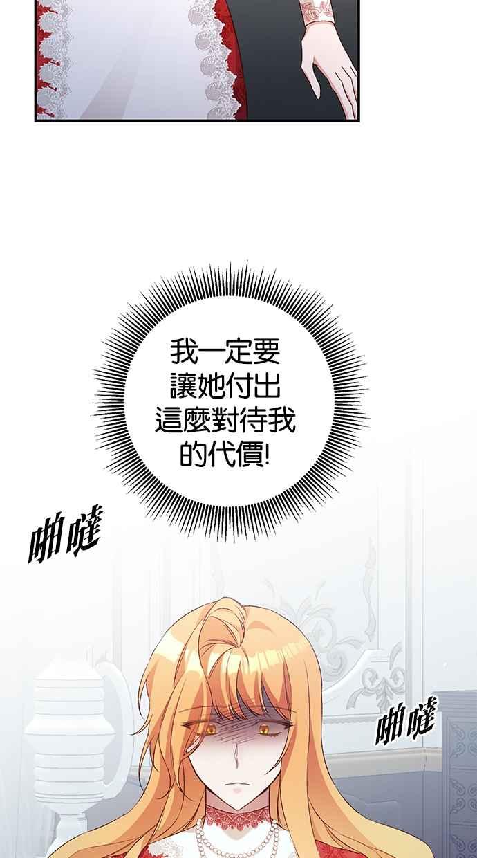 《她成为恶女的理由》第36话 第42页