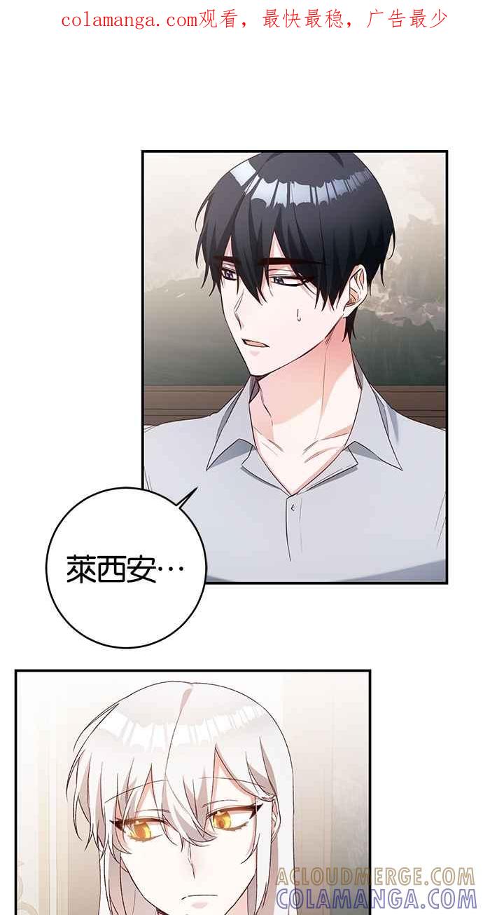 《她成为恶女的理由》第36话 第1页