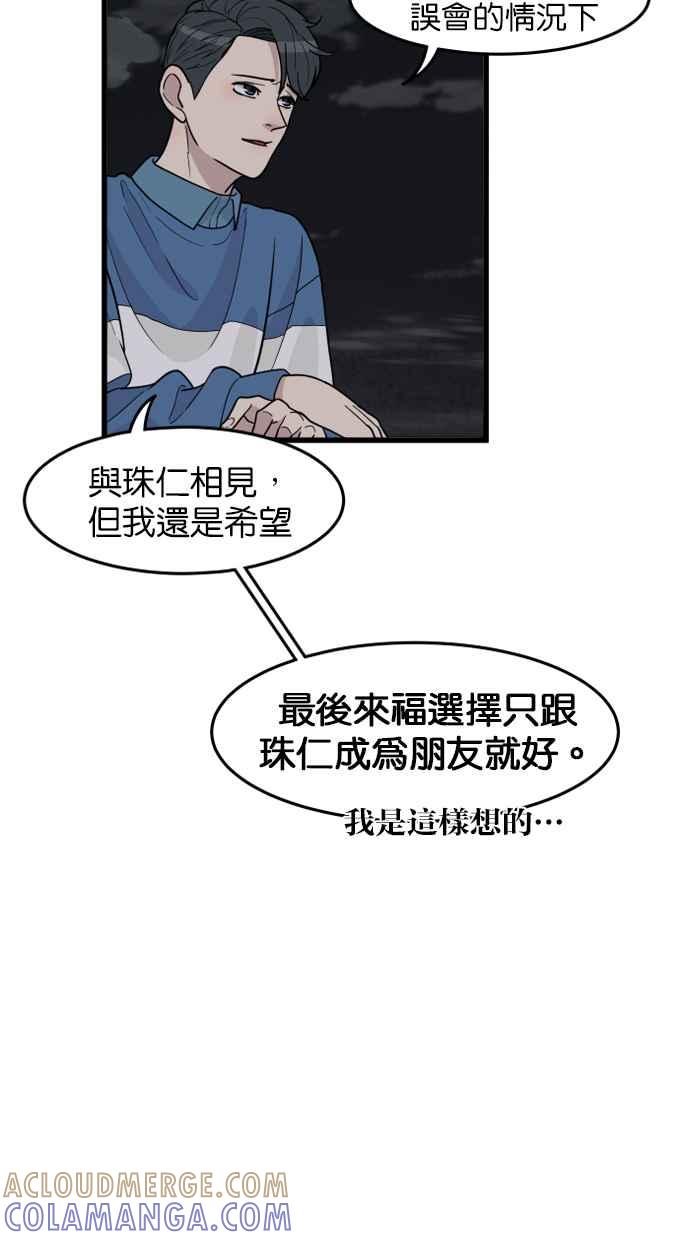 《只属于我的主人》[第36话] 不要变回狗（2_2） 第49页