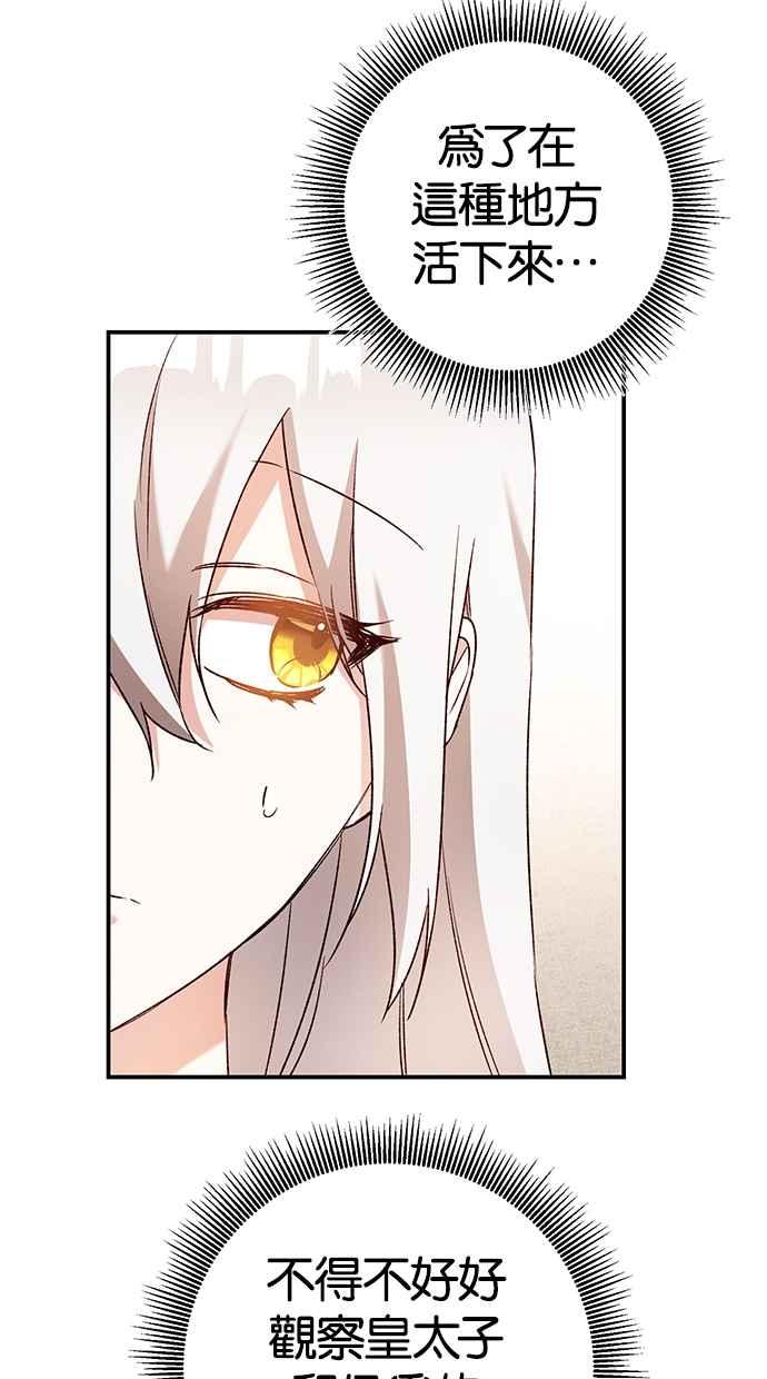 《她成为恶女的理由》第36话 第33页