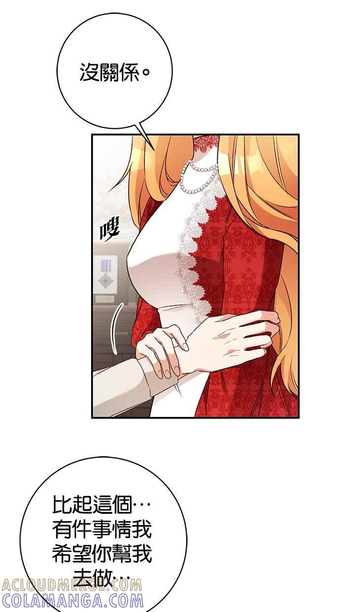 《她成为恶女的理由》第36话 第58页
