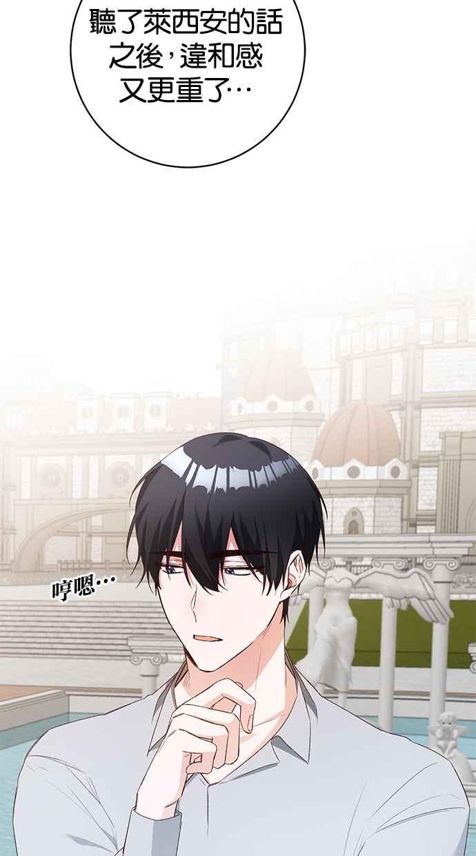 《她成为恶女的理由》第36话 第20页