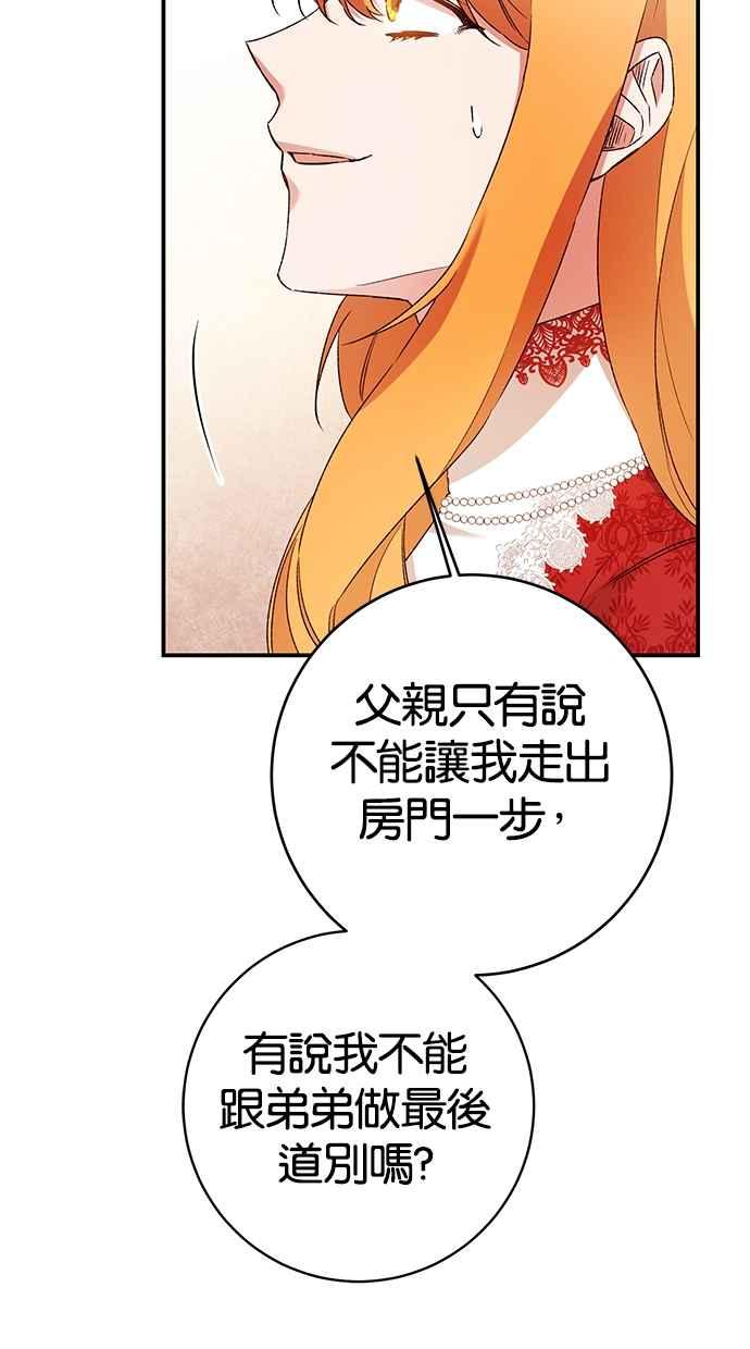 《她成为恶女的理由》第36话 第50页