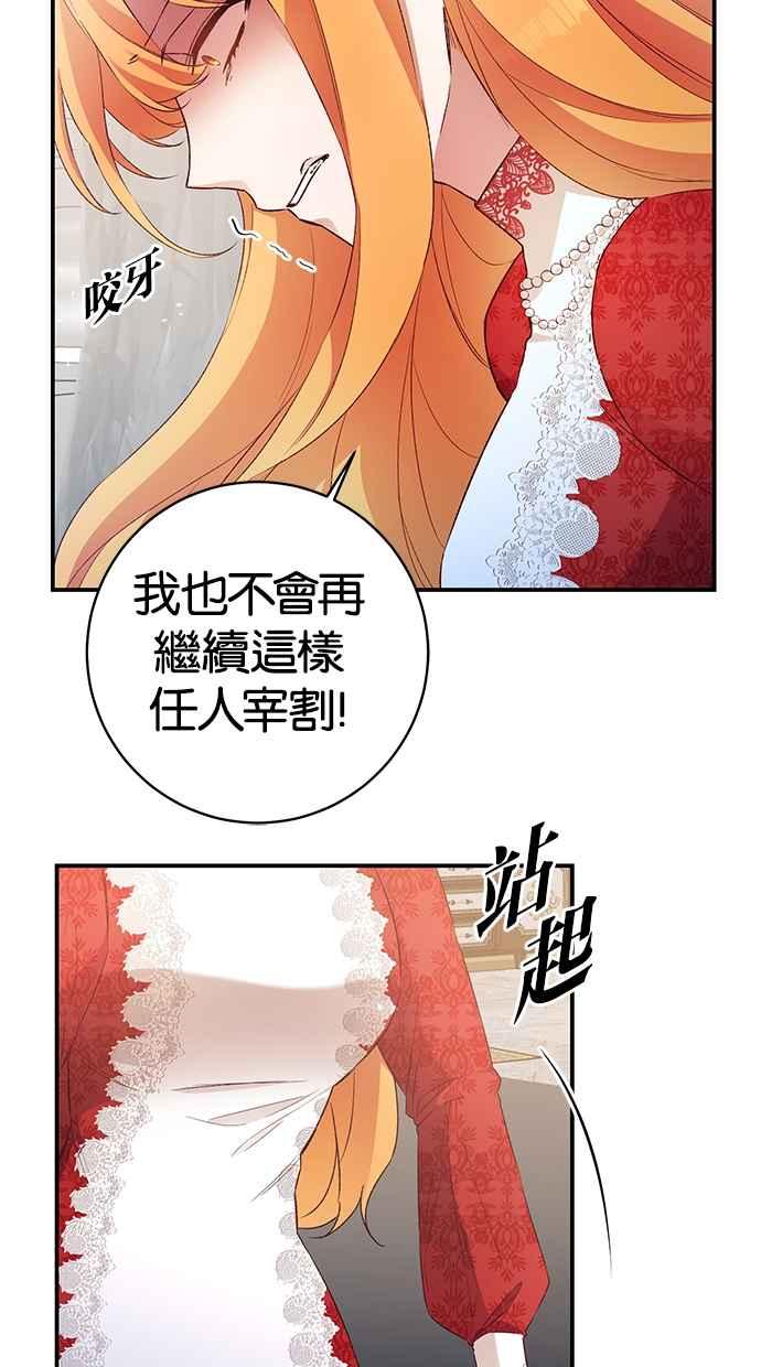 《她成为恶女的理由》第36话 第41页