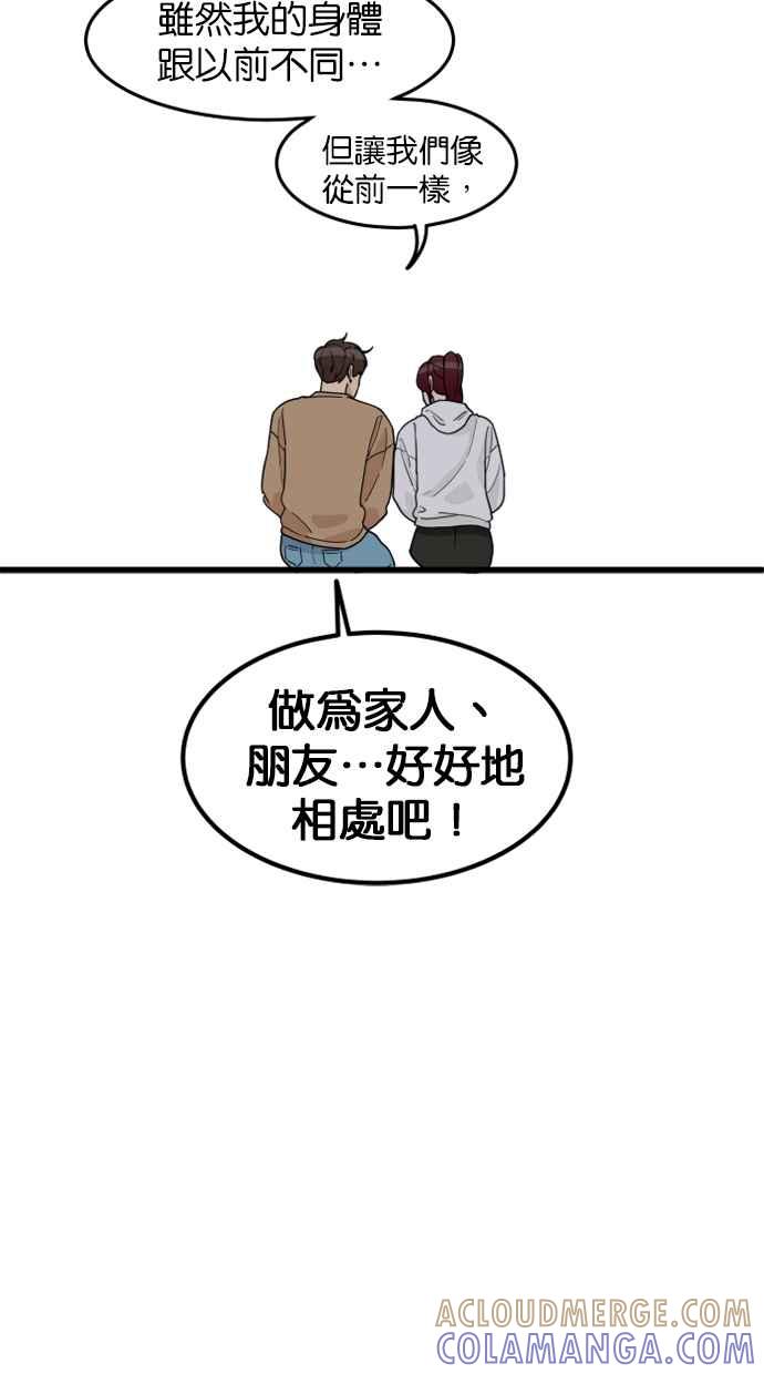 《只属于我的主人》[第36话] 不要变回狗（2_2） 第31页