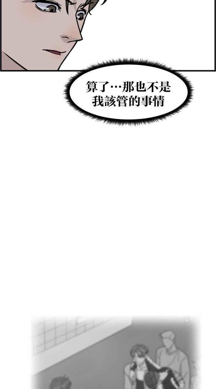 《只属于我的主人》[第36话] 不要变回狗（2_2） 第57页