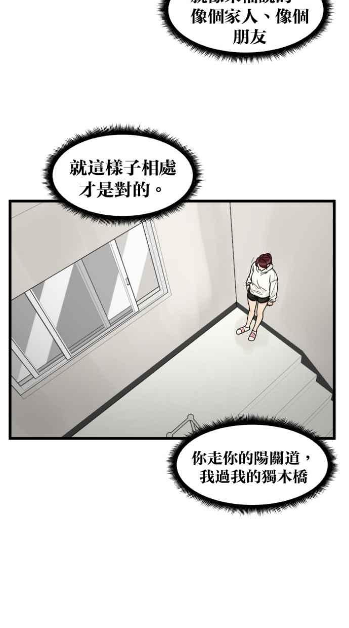 《只属于我的主人》[第36话] 不要变回狗（2_2） 第42页