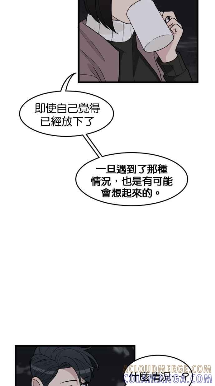 《只属于我的主人》[第36话] 不要变回狗（2_2） 第52页