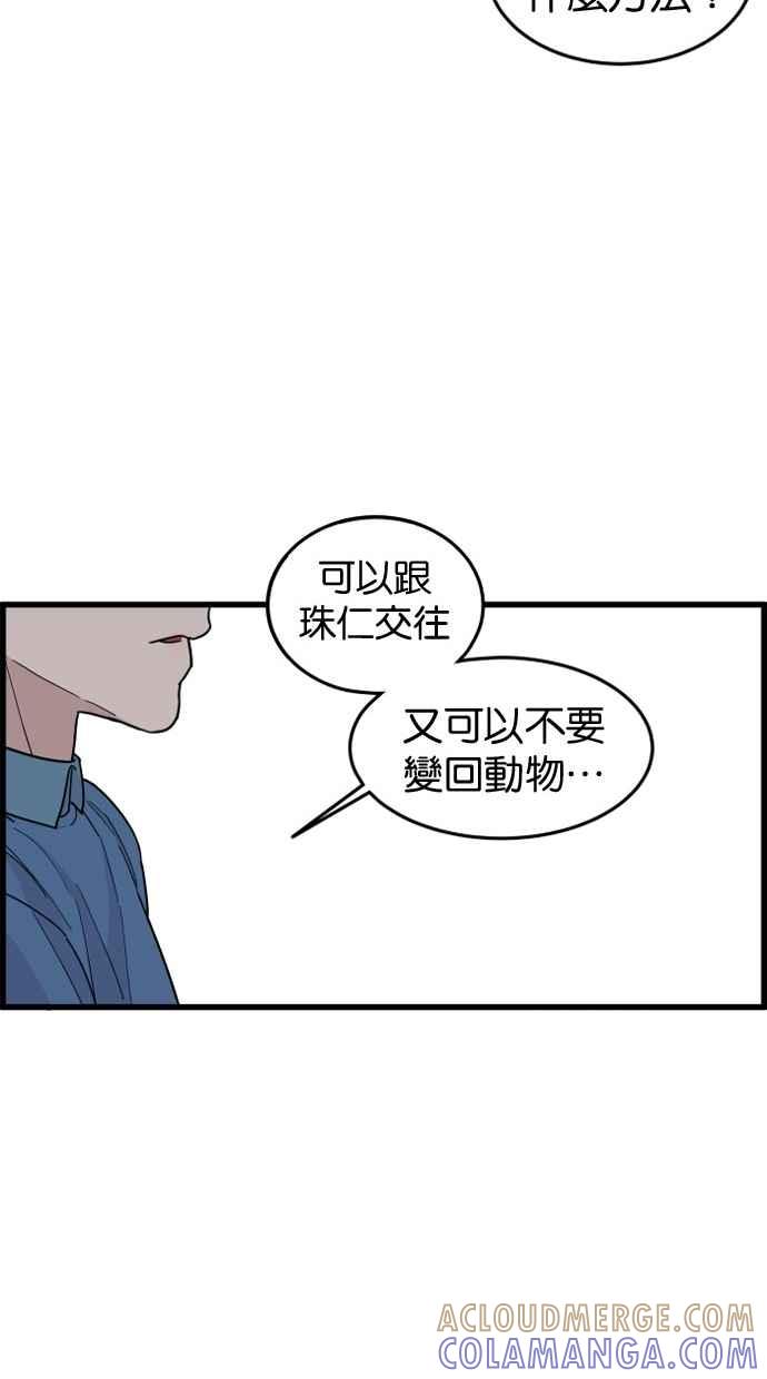 《只属于我的主人》[第36话] 不要变回狗（2_2） 第70页