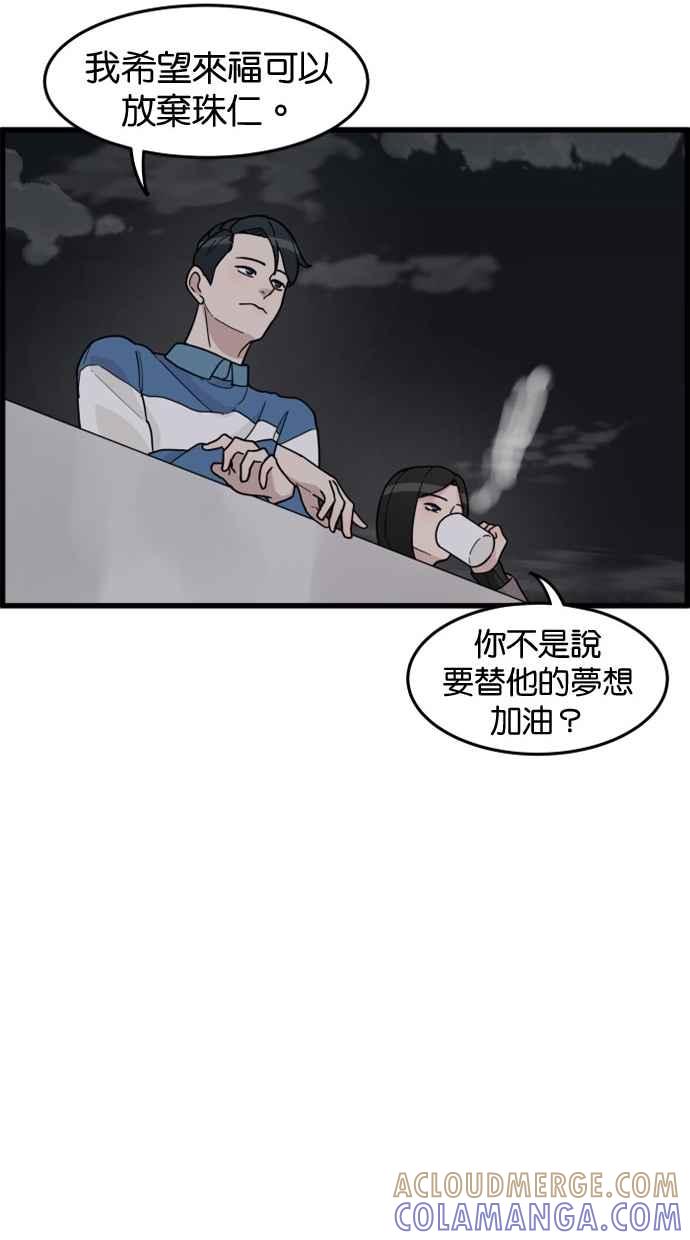 《只属于我的主人》[第36话] 不要变回狗（2_2） 第46页