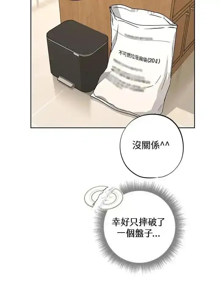 地下城的当家人 - 第36话 - 第14张图