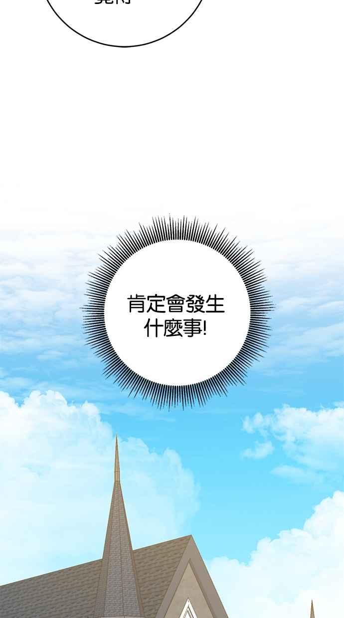 《她成为恶女的理由》第36话 第35页