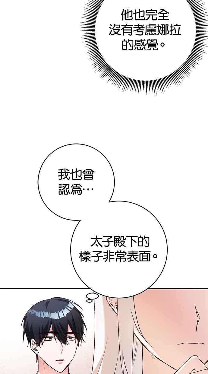 《她成为恶女的理由》第36话 第18页