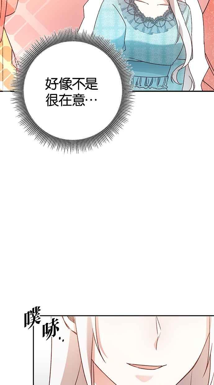 《她成为恶女的理由》第36话 第26页